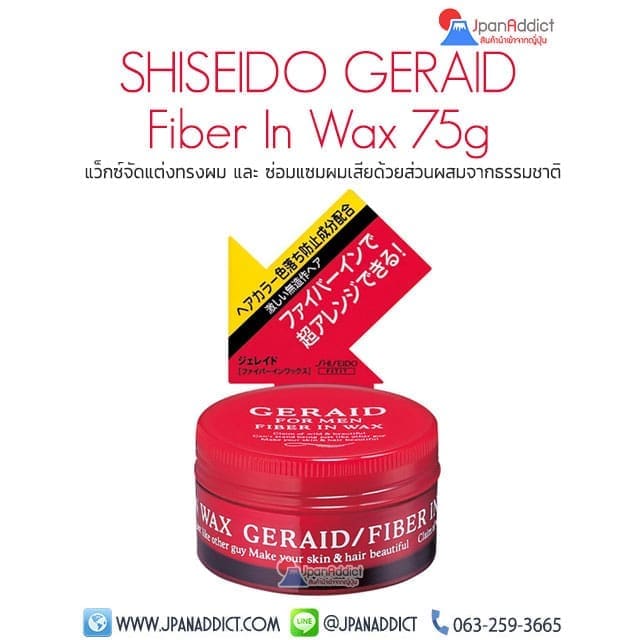 SHISEIDO GERAID Fiber In Wax 75g