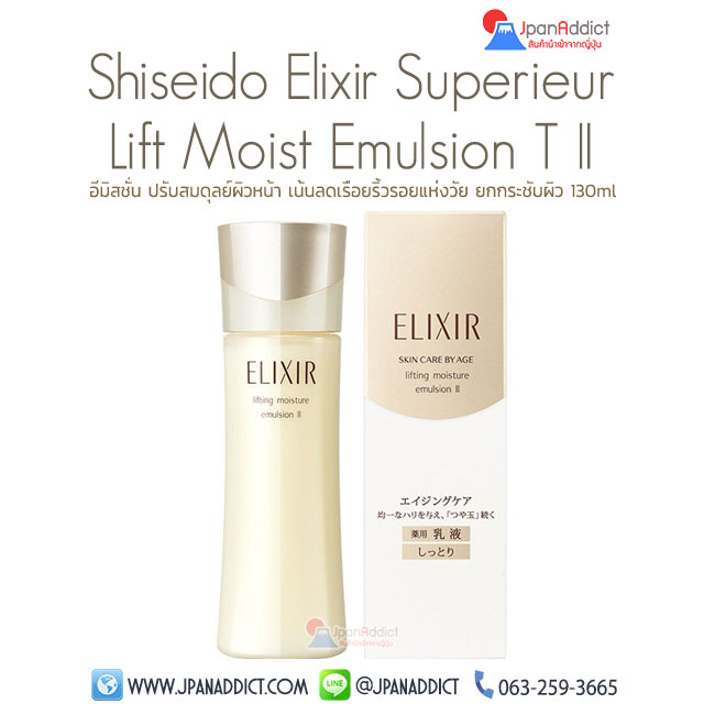 Shiseido Elixir Superieur Lift Moist Emulsion T II 130ml