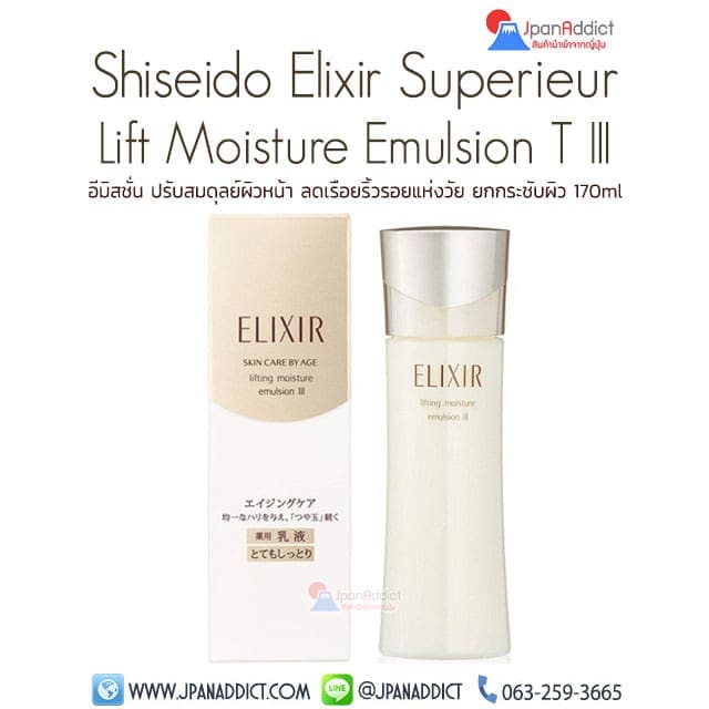 Shiseido Elixir Superieur Lift Moist Emulsion T III 170ml