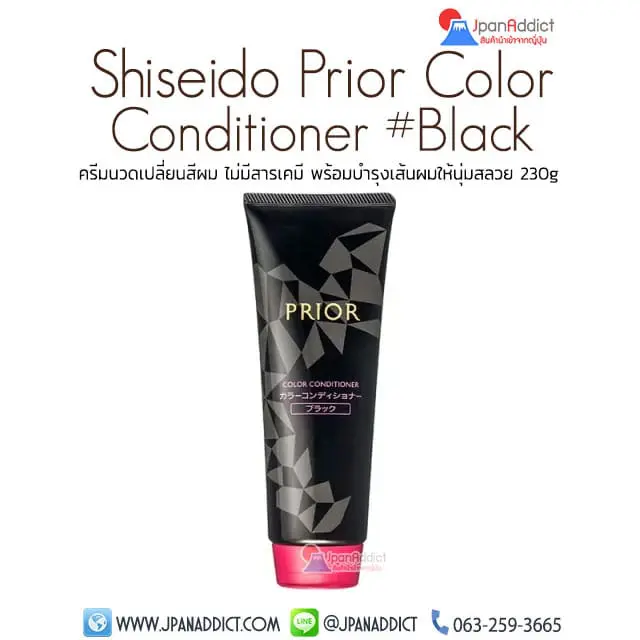 Shiseido Prior Color Conditioner : ครีมนวดเปลี่ยนสี
