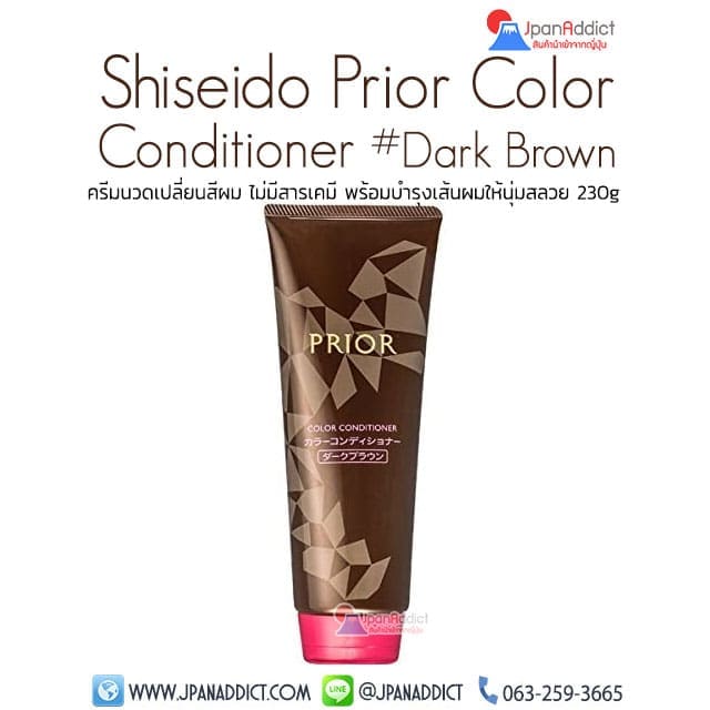 Shiseido Prior Color Conditioner Dark Brown 230g ชิเซโด้ ไพเออร์ ครีมนวดเปลี่ยนสีผม สีน้ำตาลเข้ม