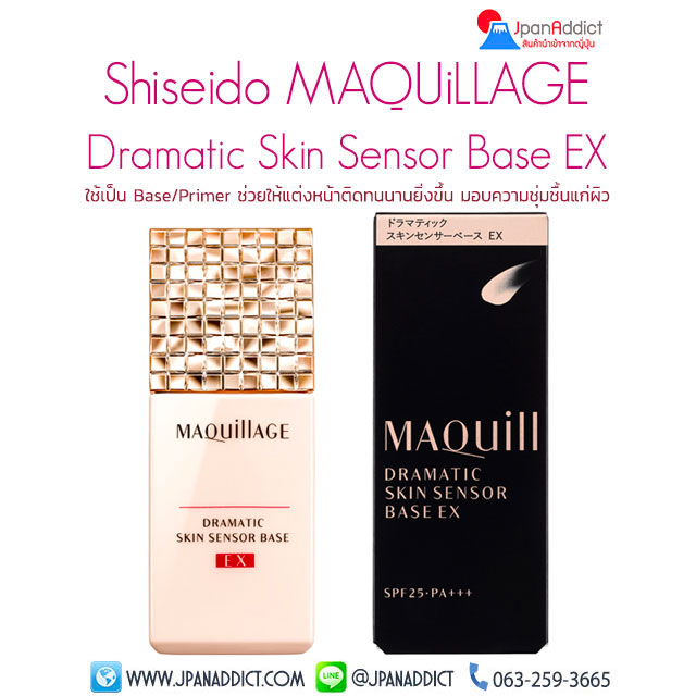 Shiseido MAQUiLLAGE Dramatic Skin Sensor Base EX 25ml