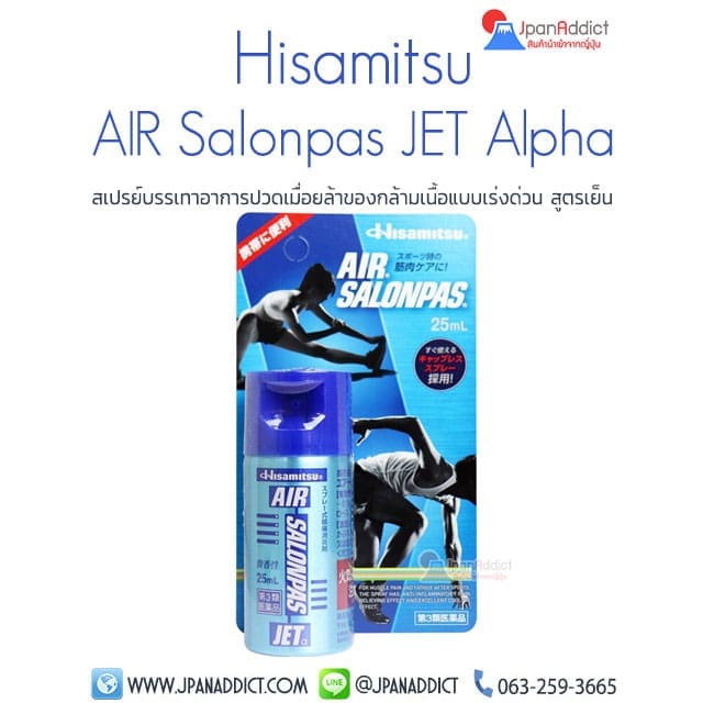 Hisamitsu AIR Salonpas JET Alpha 25ml สเปรย์แก้ปวดเมื่อย