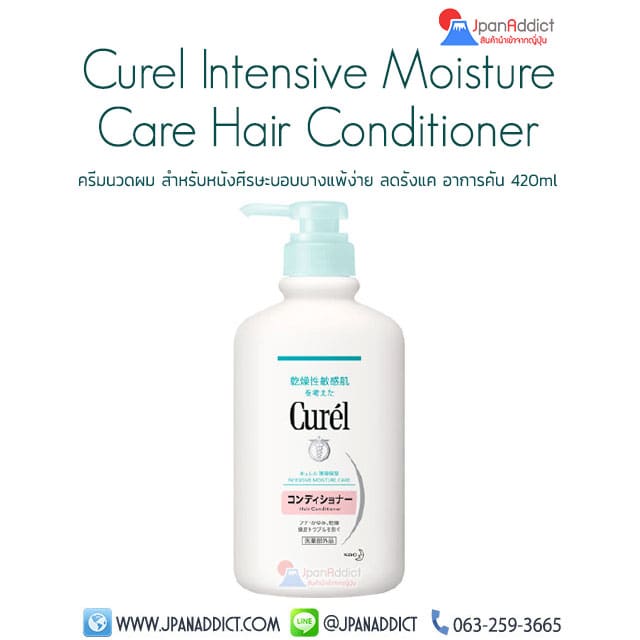 Curel Intensive Moisture Care Hair Conditioner 420ml ครีมนวดผม เซราไมด์