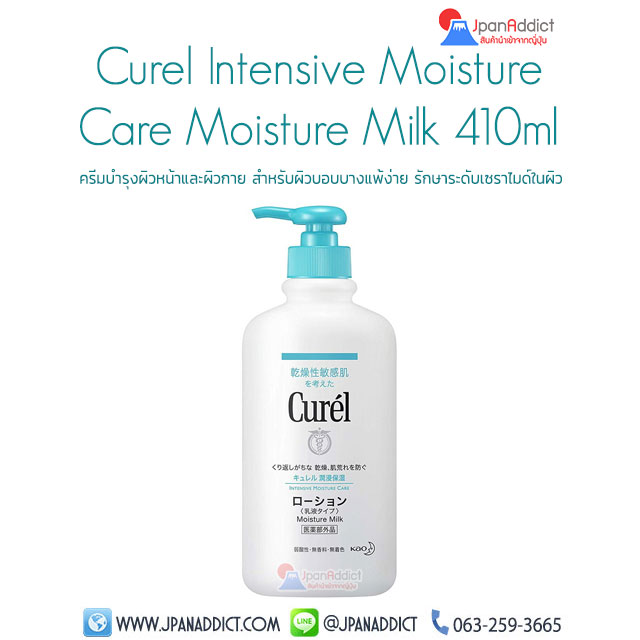 Curel Intensive Moisture Care Moisture Milk Lotion 410ml ครีมบำรุงผิว