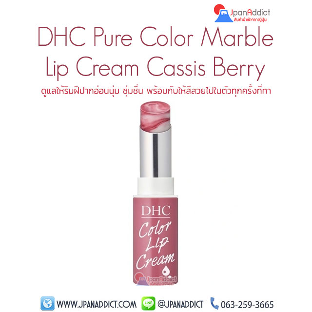 DHC Pure Color Marble Lip Cream Cassis Berry