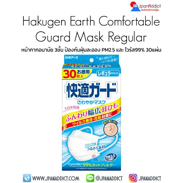 หน้ากากอนามัย Hakugen Earth Comfortable Guard Mask Regular 30pcs