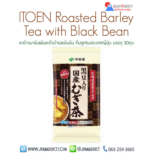 ITOEN Roasted Barley Tea with Black Bean ชาข้าวบาร์เลย์และถั่วดำ