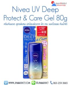 NIVEA UV Deep Protect & Care Gel SPF50+ PA ++++ 80g ครีมกันแดด