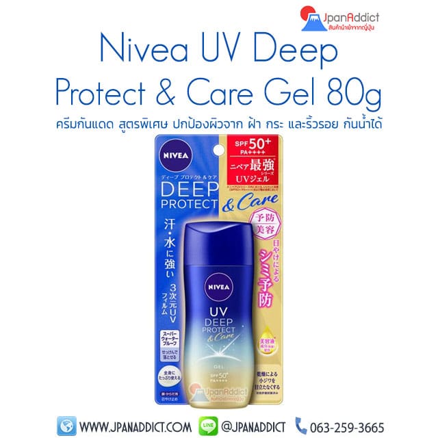 NIVEA UV Deep Protect & Care Gel SPF50+ PA ++++ 80g ครีมกันแดด