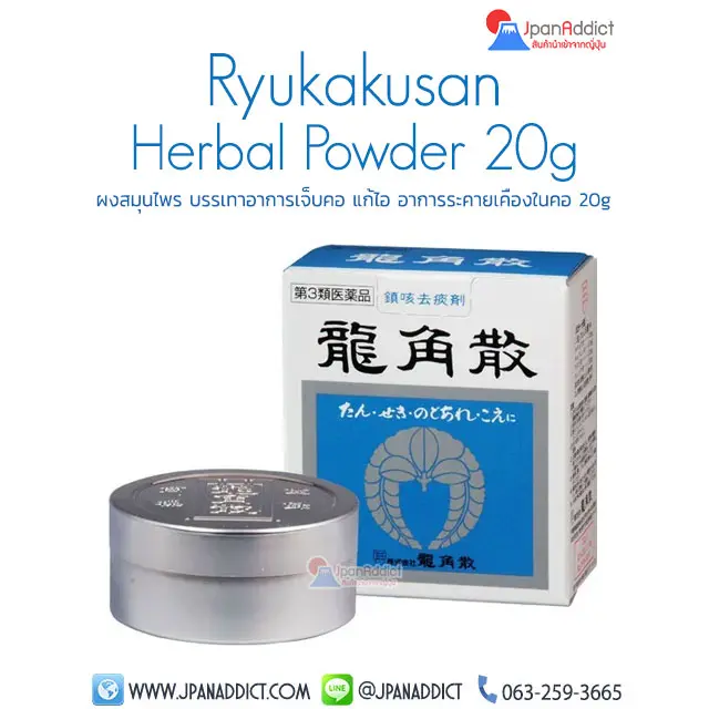Ryukakusan Herbal Powder 20g ผงสมุนไพร บรรเทาอาการเจ็บคอ