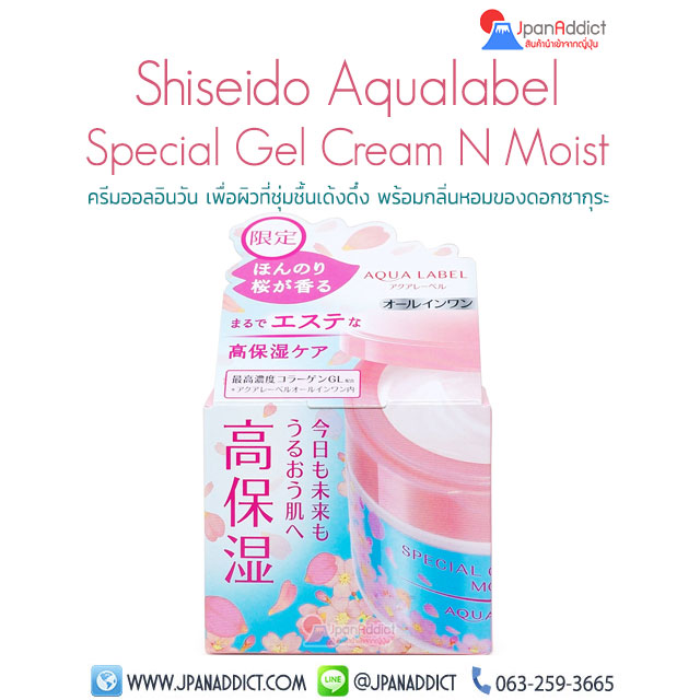 Shiseido Aqualabel Special Gel Cream N Moist Sakura Limited Edition