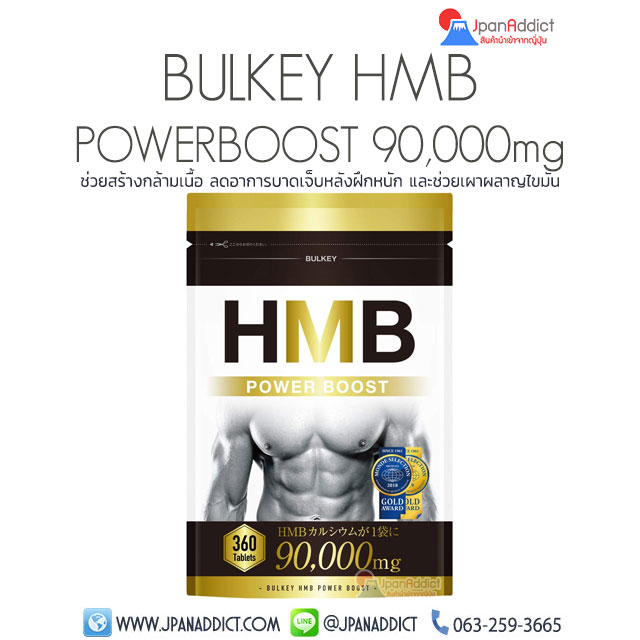 ่BULKEY HMB POWERBOOST 90,000mg 360 Tablets ช่วยสร้างกล้ามเนื้อ