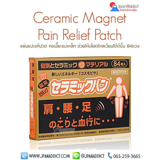 Ceramic Magnet Pain Relief Patch แผ่นแปะแก้ปวด กอเอี๊ยะ แม่เหล็ก ญี่ปุ่น