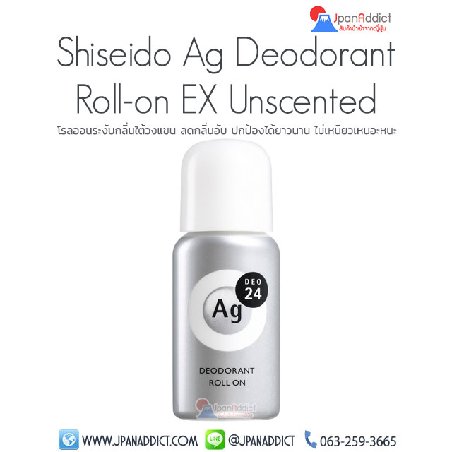 Shiseido Ag DEO24 Deodorant Roll-on EX Unscented 40ml โรลออนระงับกลิ่นกาย