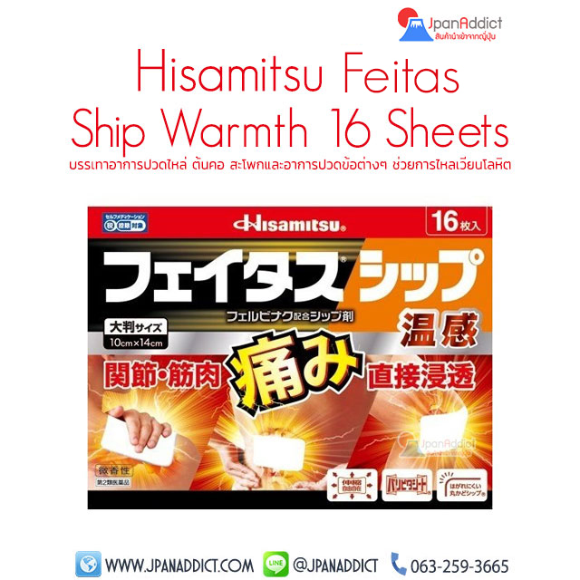 Hisamitsu Feitas Ship Warmth 16 Sheets