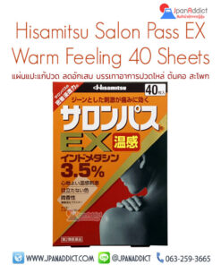 Hisamitsu Salonpas EX Warm Feeling 40 Sheets แผ่นแปะแก้ปวด
