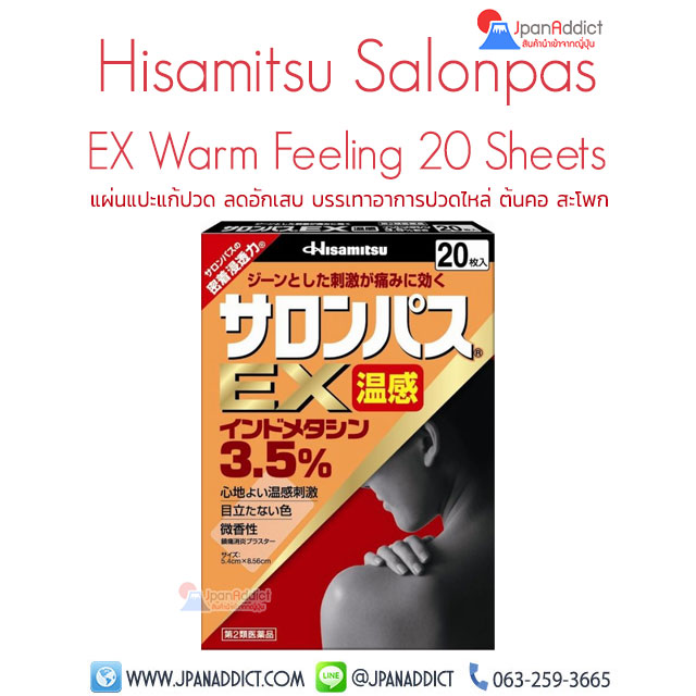 Hisamitsu Salonpas EX Warm Feeling แผ่นแปะแก้ปวด