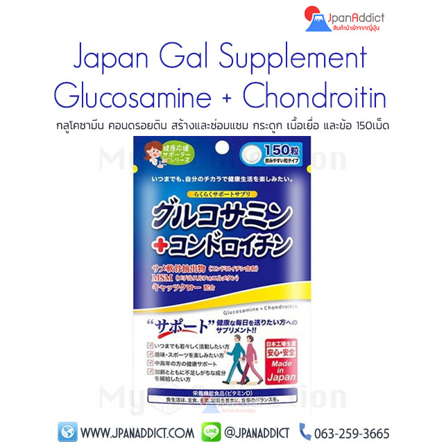 Japan Gal Supplement Glucosamine + Chondroitin 250mg กลูโคซามีน คอนดรอยติน