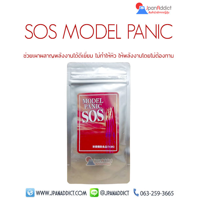 SOS MODEL PANIC อาหารเสริมควบคุมนํ้าหนัก