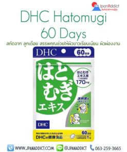 DHC Hatomugi 60 Days สกัดจากลูกเดือย