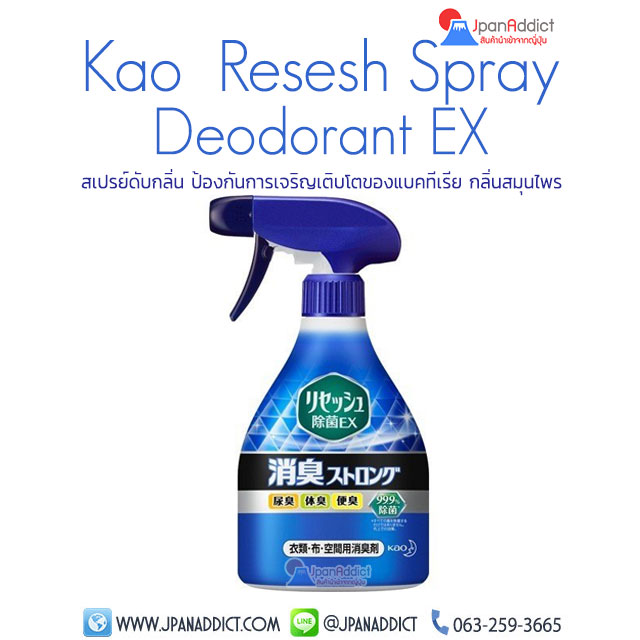 Kao Resesh Spray Deodorant EX สเปรย์ดับกลิ่น