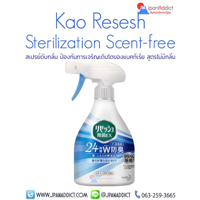 Kao Resesh Sterilization Scent-Free 370ml