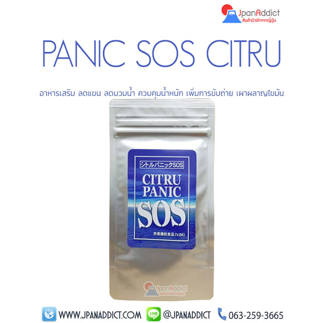 PANIC SOS CITRU อาหารเสริม ลดแขน ลดบวมน้ำ