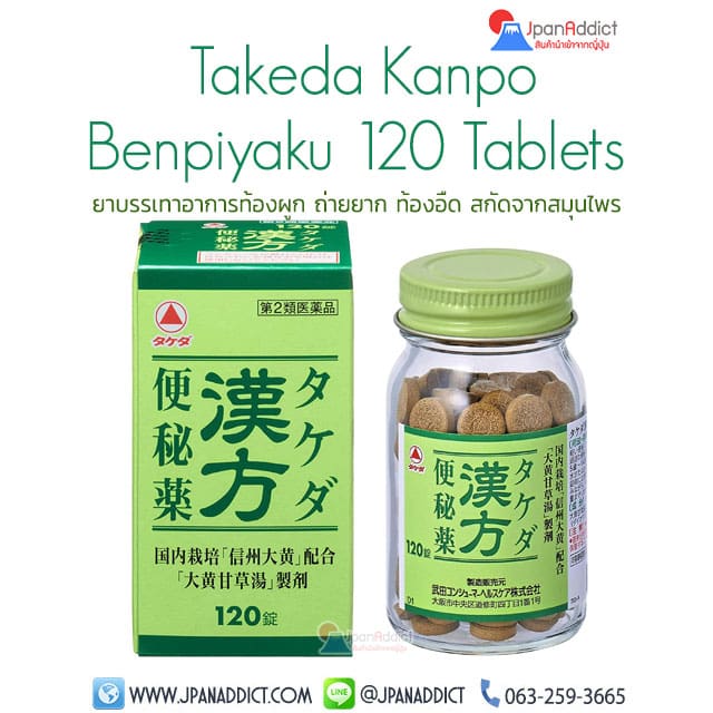 Takeda Kanpo Benpiyaku 120 Tablets ยาบรรเทาอาการท้องผูก ญี่ปุ่น