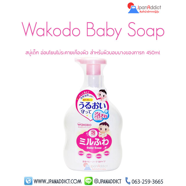 Wakodo Baby Soap