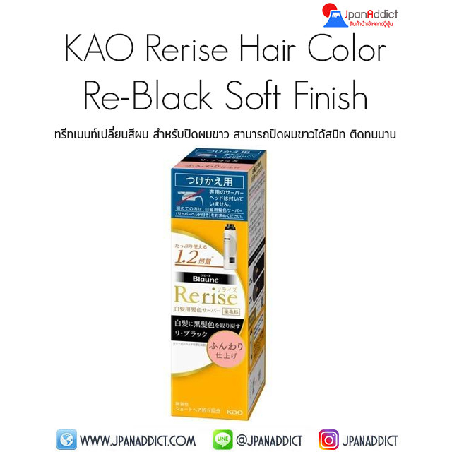 KAO Rerise Hair Color Server for Gray Hair Soft Finish 155g