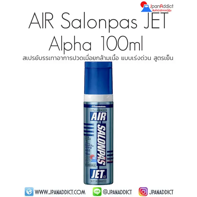 Hisamitsu AIR Salonpas JET Alpha 100ml สเปรย์แก้ปวดเมื่อย
