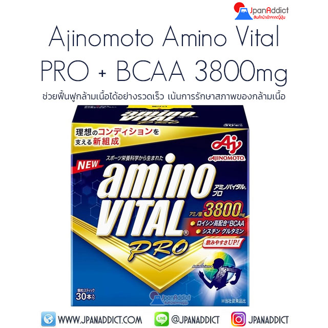 Ajinomoto AMINO VITAL PRO AMINO ACID+BCAA 3800mg