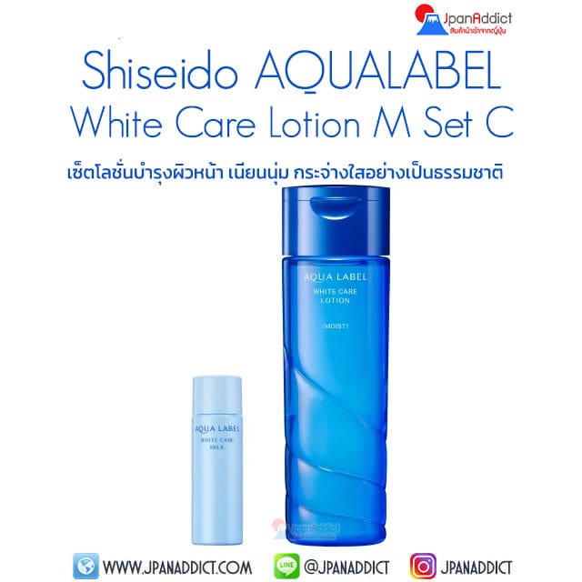 AQUALABEL White Care Lotion M Set C