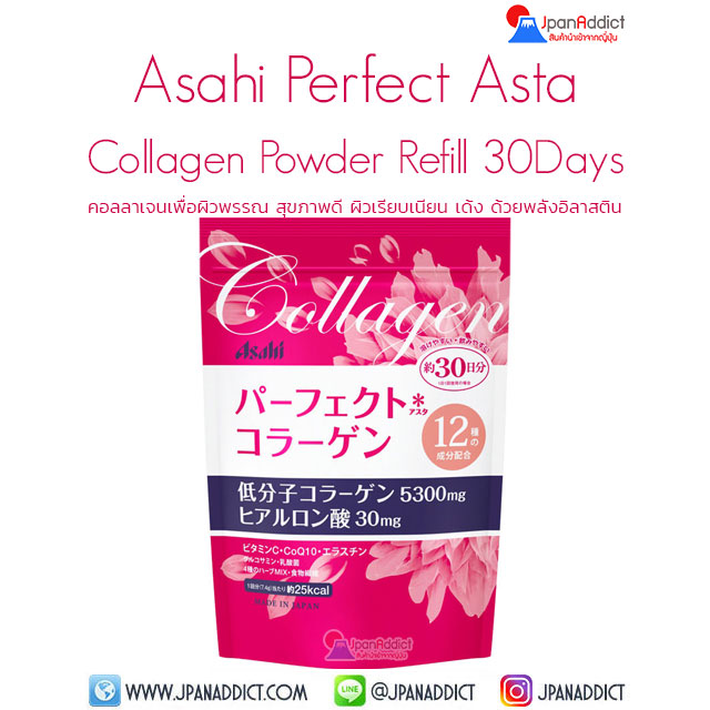Asahi Perfect Asta Collagen Powder 5300mg คอลลาเจน