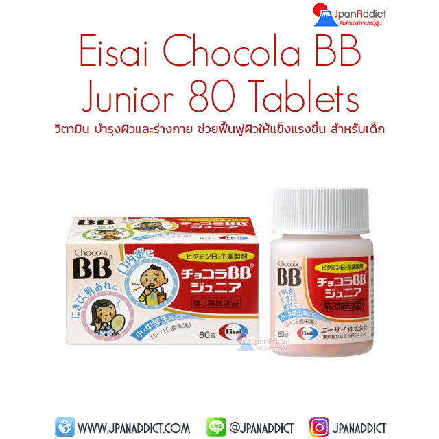 Chocola BB Junior 80 Tablets