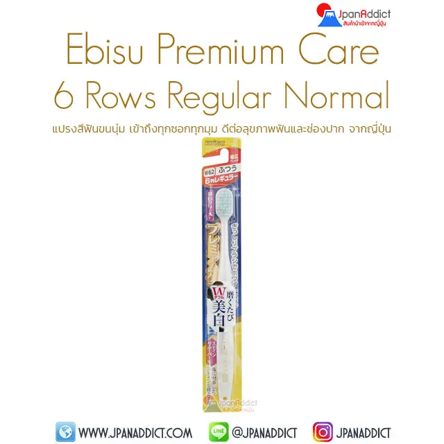 แปรงสีฟันญี่ปุ่น เอบิซู Ebisu Premium Care