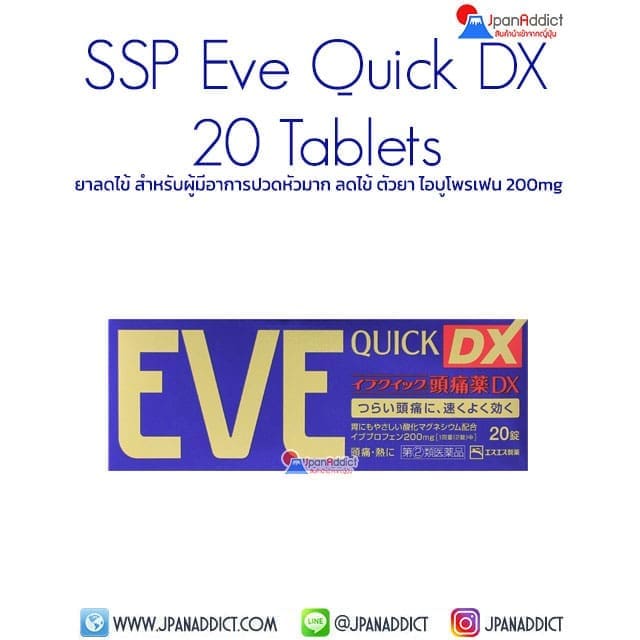 Eve Quick DX 20 Tablets ยาลดไข้