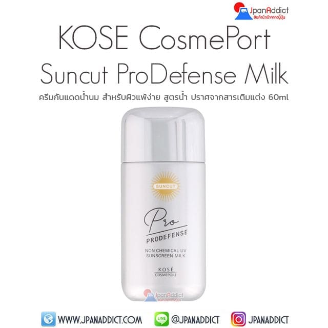 KOSE COSMEPORT SUNCUT PRODEFENSE Non Chemical UV Milk 60ml
