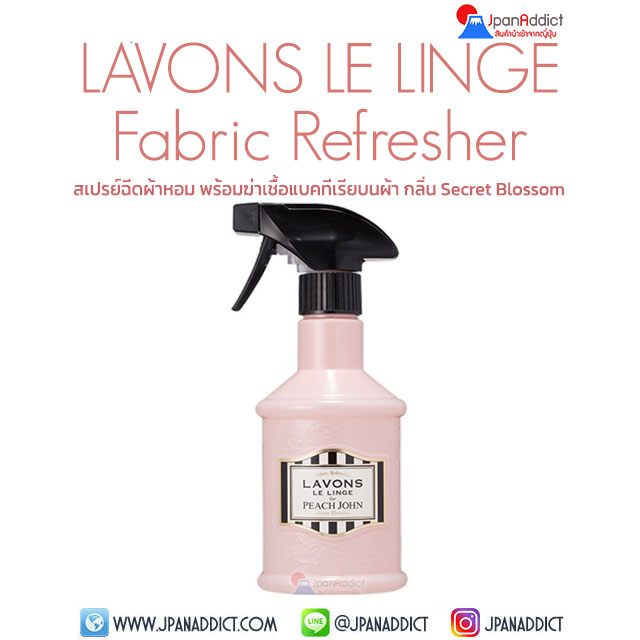 LAVONS LE LINGE PEACH JOHN Secret Blossom 370ml สเปรย์ฉีดผ้าหอม ญี่ปุ่น