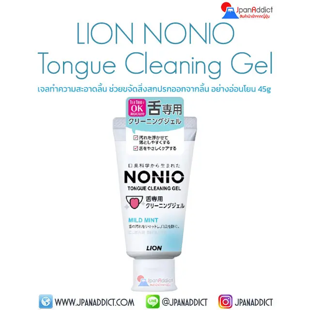 LION NONIO Tongue Cleaning Gel Mild Mint 45g