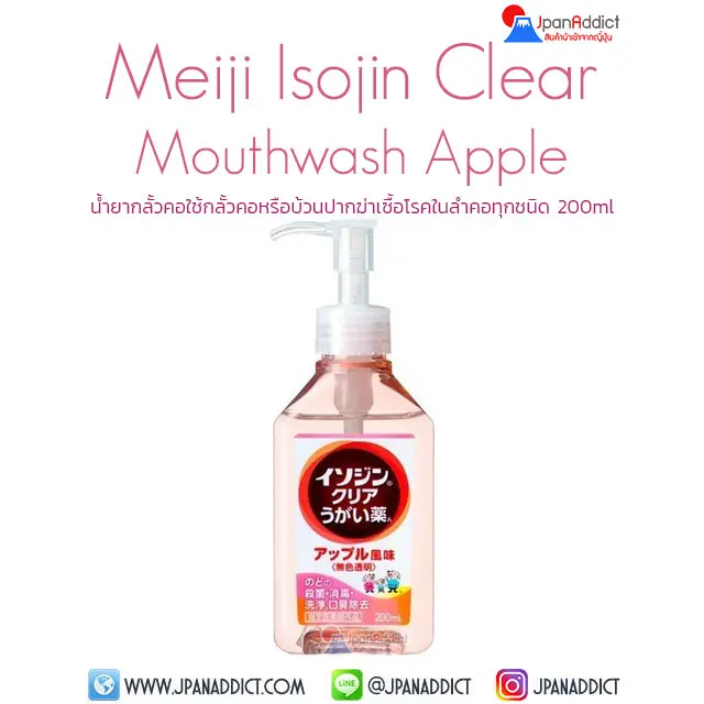 Meiji Isojin Clear Mouthwash Apple 200ml เมจิ อิโซจิ น้ำยากลั้วคอ