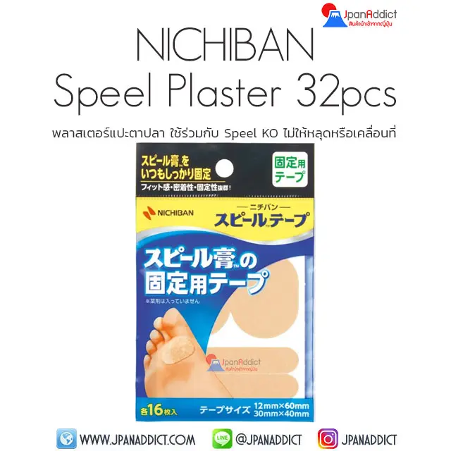 NICHIBAN Speel Plaster พลาสเตอร์แปะตาปลา
