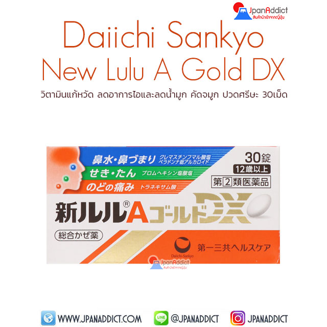 New Lulu A Gold DX 30 Tablets วิตามินแก้หวัด