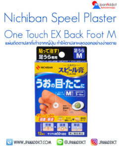 NICHIBAN Speel Plaster One Touch EX Back Foot M พลาสเตอร์แปะตาปลา