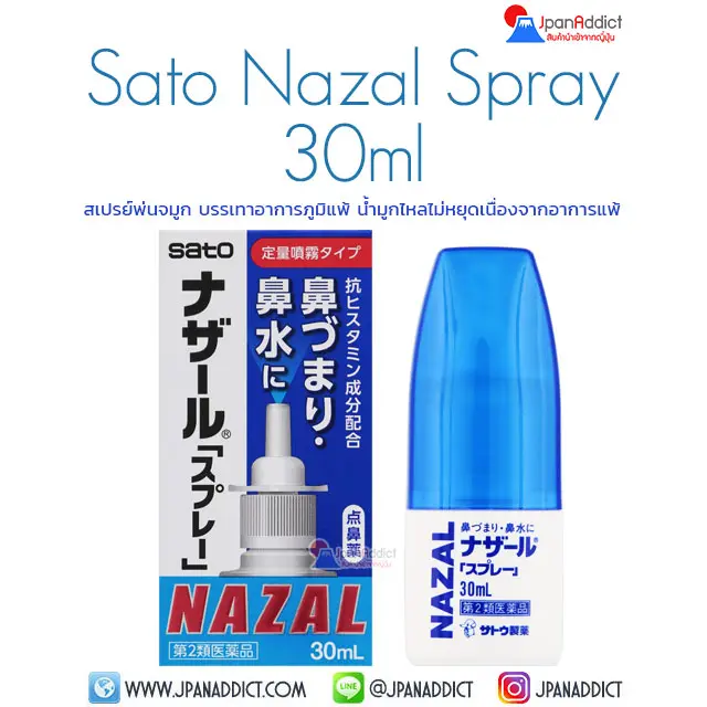 SATO Nazal Spray (N) 30ml สเปรย์พ่นจมูก ญี่ปุ่น