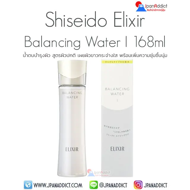 Shiseido Elixir Balancing Water I 168ml