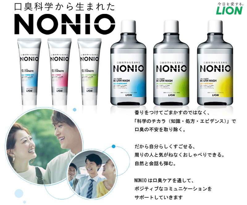 LION NONIO Toothpaste Herb Mint 130g ยาสีฟันญี่ปุ่น