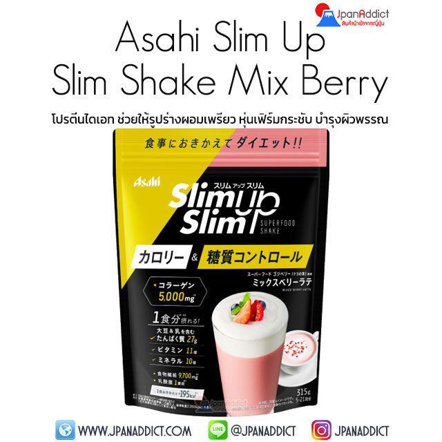 Asahi Slim Up Slim Shake Mix Berry Latte 315g โปรตีนไดเอท ลดน้ำหนัก รสมิกซ์เบอร์รี่