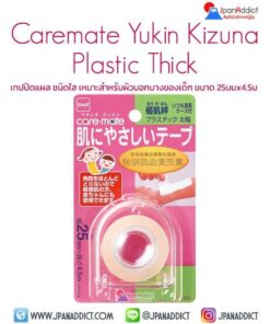 Caremate Yukin Kizuna Plastic Thick เทปปิดแผล ชนิดใส